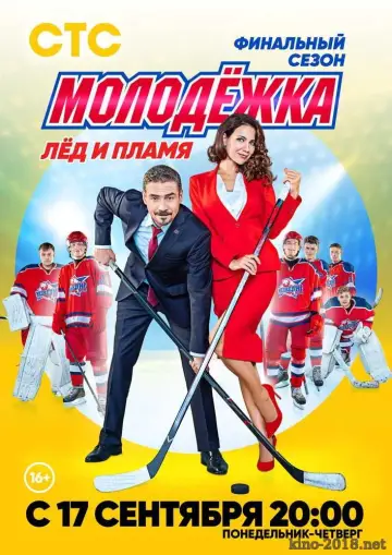 Постер к сериалу "Молодёжка" #1657390