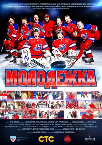 Постер к сериалу "Молодёжка" #1657393