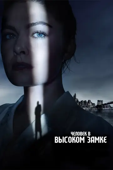 Постер к сериалу "Человек в высоком замке" #1321342