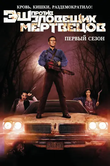 Сезон 1