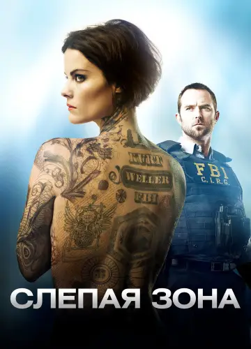 Постер к сериалу "Слепая зона" #1305115