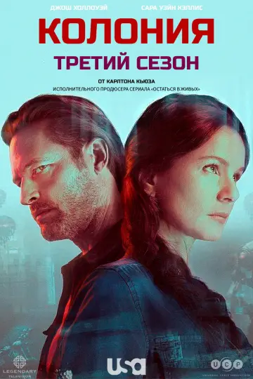 Постер к сериалу "Колония" #1368885