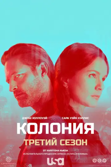 Постер к сериалу "Колония" #1698074