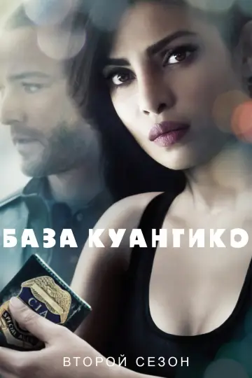 Сезон 2