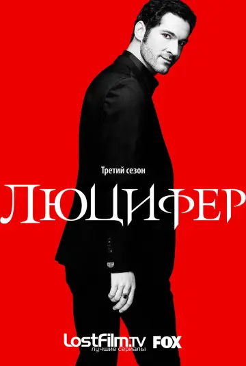 Сезон 3