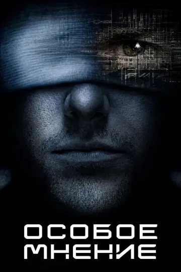 Постер к сериалу "Особое мнение" #1471140