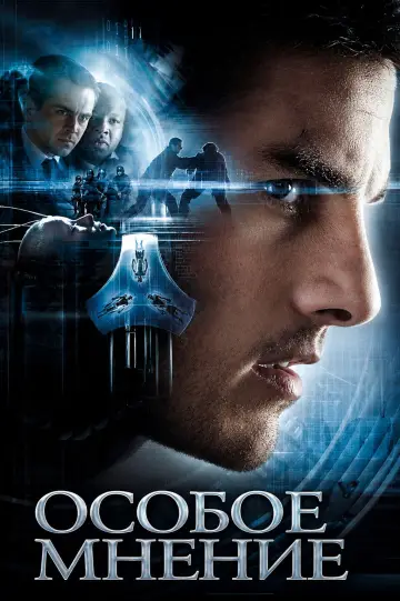 Постер к сериалу "Особое мнение" #1471141