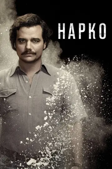 Постер к сериалу "Нарко" #1305603