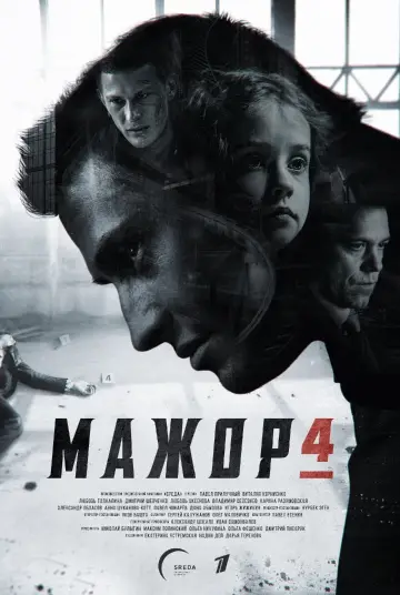 Постер к сериалу "Мажор" #1421867