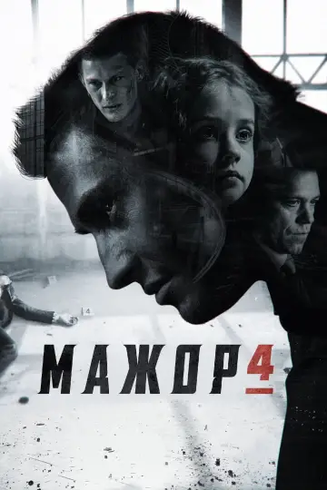 Постер к сериалу "Мажор" #1421873