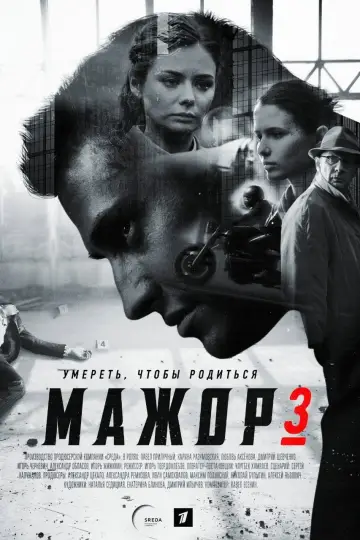 Постер к сериалу "Мажор" #1753804