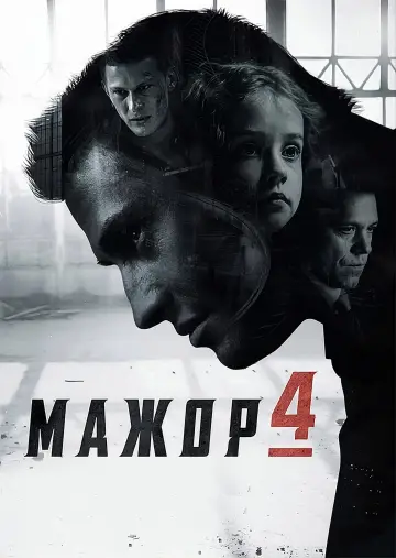 Сезон 4