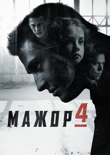 Постер к сериалу "Мажор" #1753806