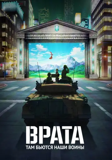 Врата постер