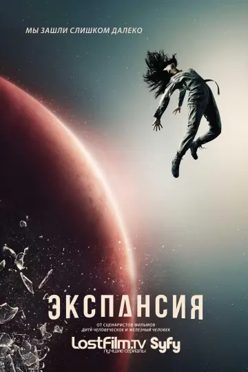 Постер к сериалу "Пространство" #1290328