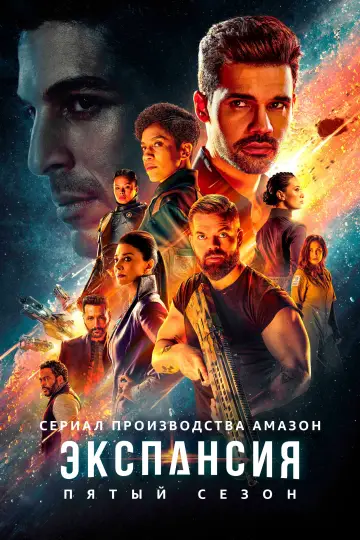 Постер к сериалу "Пространство" #1612858