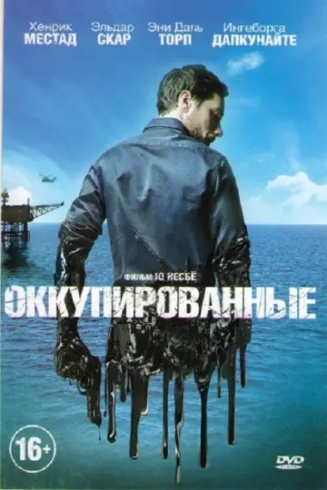 Постер к сериалу "Оккупированные " #1505947
