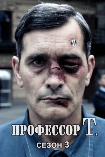 Сезон 3