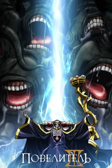 Overlord III