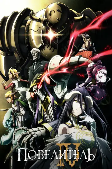 Overlord IV