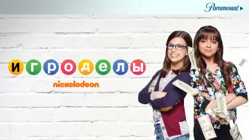 Задник к сериалу "Игроделы" #1425671