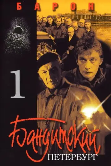 Постер к сериалу "Gangster