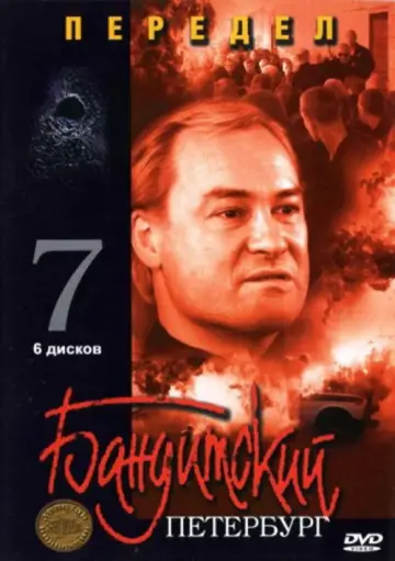 Передел