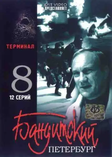 Терминал