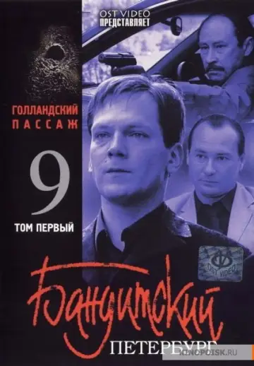Голландский Пассаж