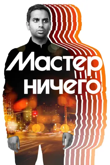 Сезон 1