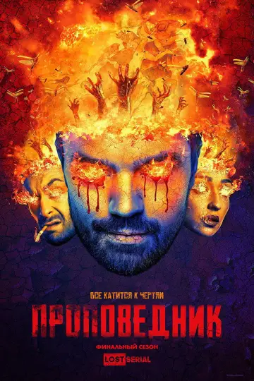 Постер к сериалу "Проповедник" #1343531