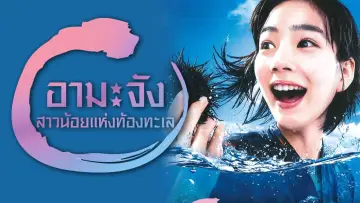 Задник к сериалу "あまちゃん" #1400984