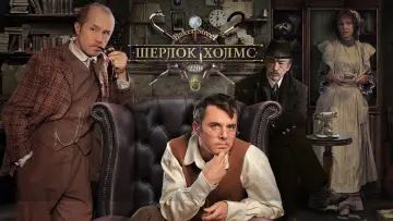 Задник к сериалу "Шерлок Холмс" #1788330