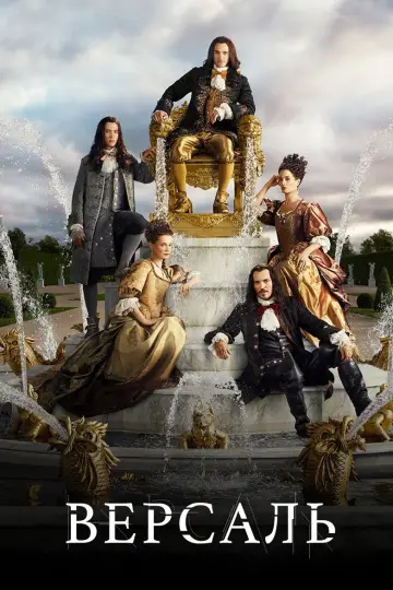Постер к сериалу "Версаль" #1408763