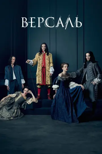 Постер к сериалу "Версаль" #1408764