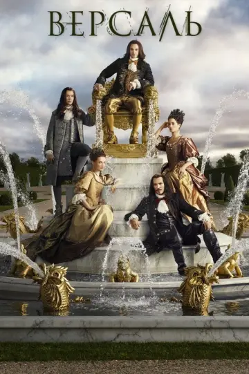 Постер к сериалу "Версаль" #1728003