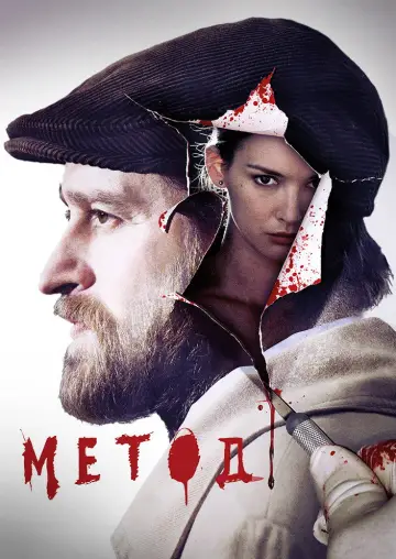 Постер к сериалу "Метод" #1551341