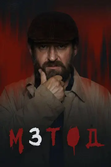 Сезон 3