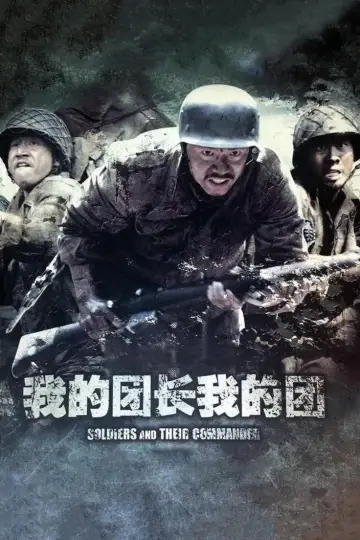 Мой начальник и мой полк (2009)