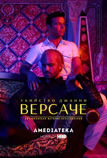 Постер к сериалу "Американская история преступлений" #1334526