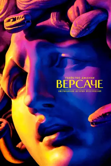 Постер к сериалу "Американская история преступлений" #1334527