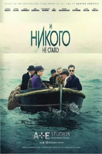 Постер к сериалу "И никого не стало" #1462596