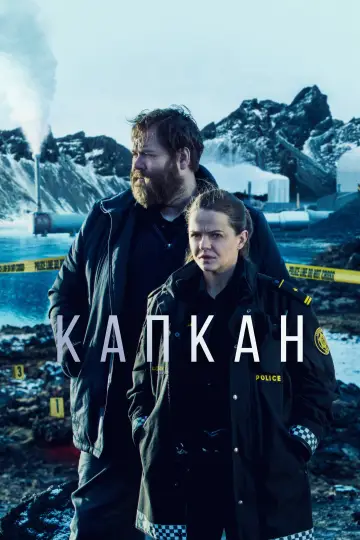 Постер к сериалу "Капкан" #1818669