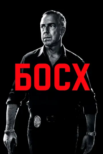 Постер к сериалу "Босх" #1278760