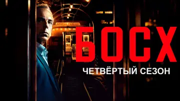 Задник к сериалу "Босх" #1656383