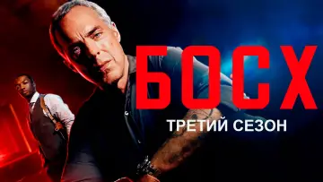 Задник к сериалу "Босх" #1656387
