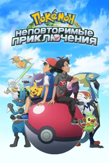 Последние путешествия