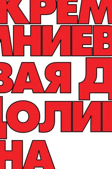Постер к сериалу "Силиконовая долина" #1613833