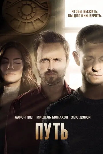 Путь постер