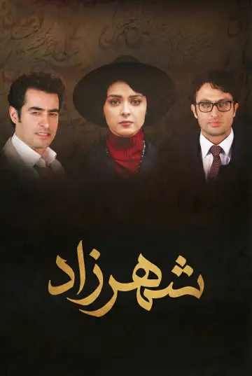 Постер к сериалу "Шахерезада" #1450372